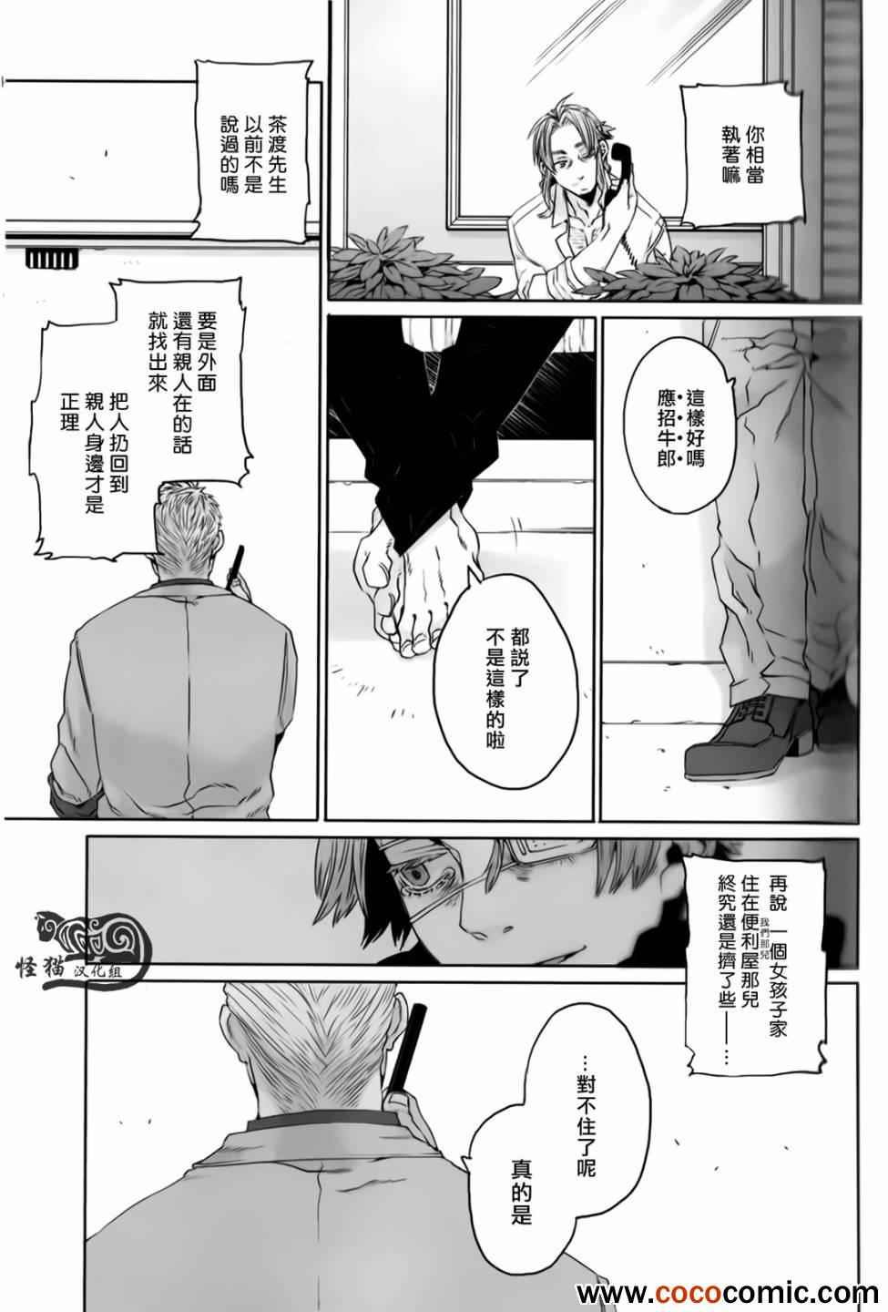 《GANGSTA匪徒》漫画最新章节第18话免费下拉式在线观看章节第【5】张图片