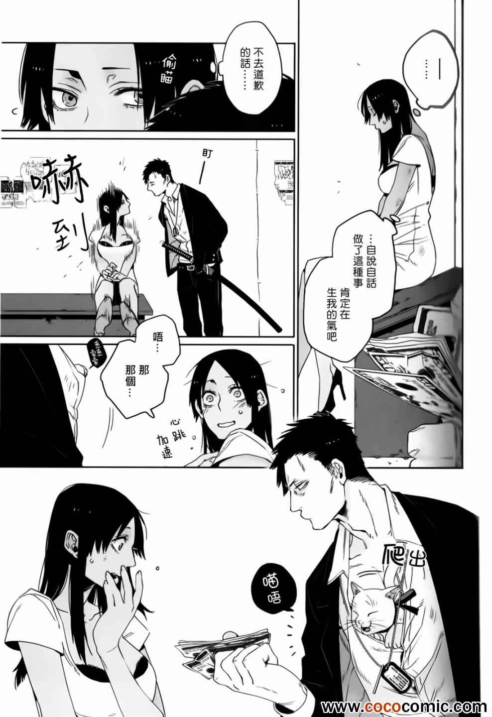 《GANGSTA匪徒》漫画最新章节第18话免费下拉式在线观看章节第【24】张图片