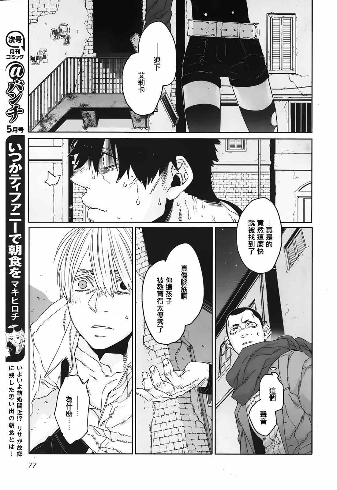 《GANGSTA匪徒》漫画最新章节第32话免费下拉式在线观看章节第【26】张图片