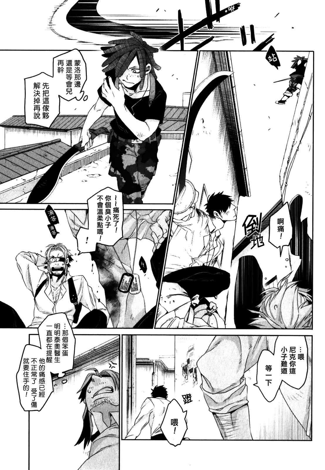 《GANGSTA匪徒》漫画最新章节第9话免费下拉式在线观看章节第【21】张图片