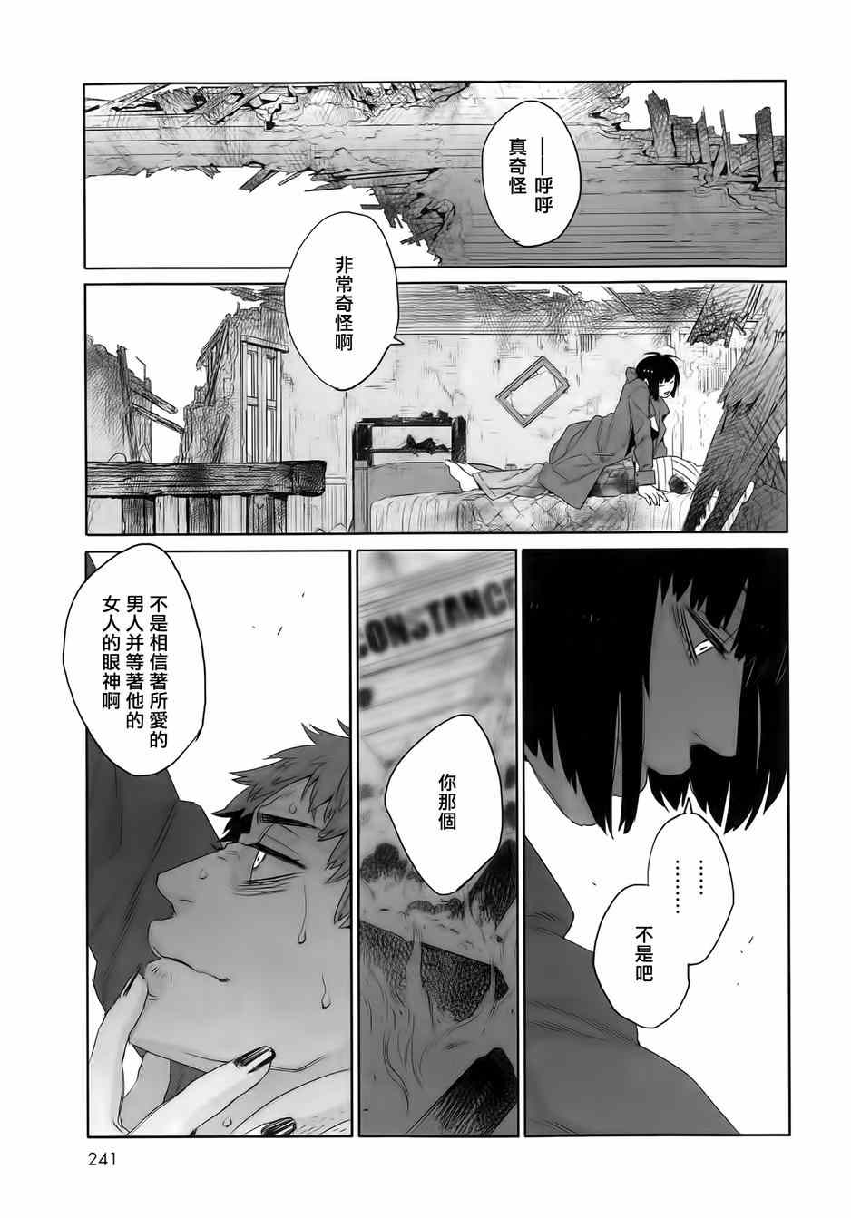 《GANGSTA匪徒》漫画最新章节第38话免费下拉式在线观看章节第【22】张图片