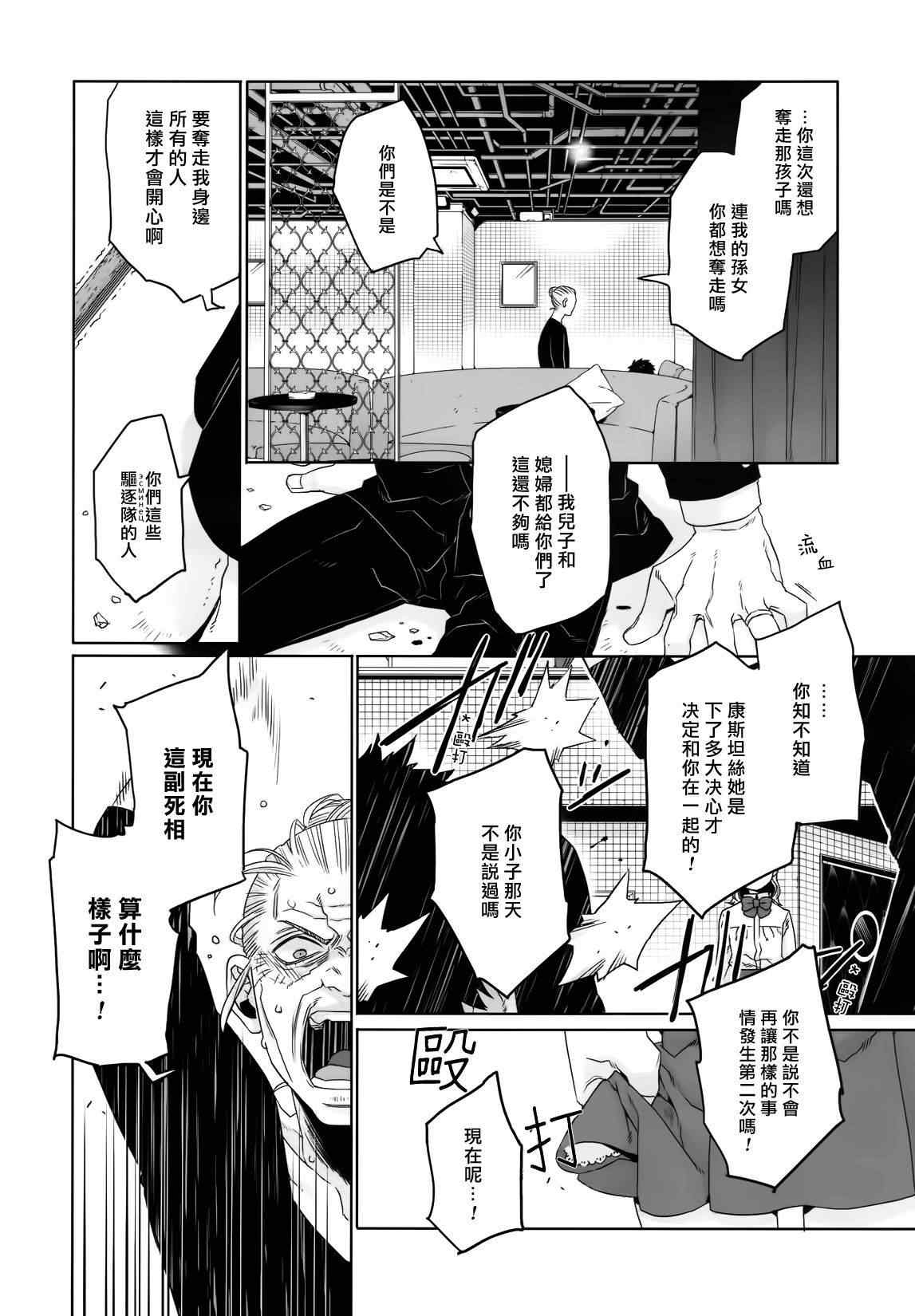 《GANGSTA匪徒》漫画最新章节第26话免费下拉式在线观看章节第【16】张图片