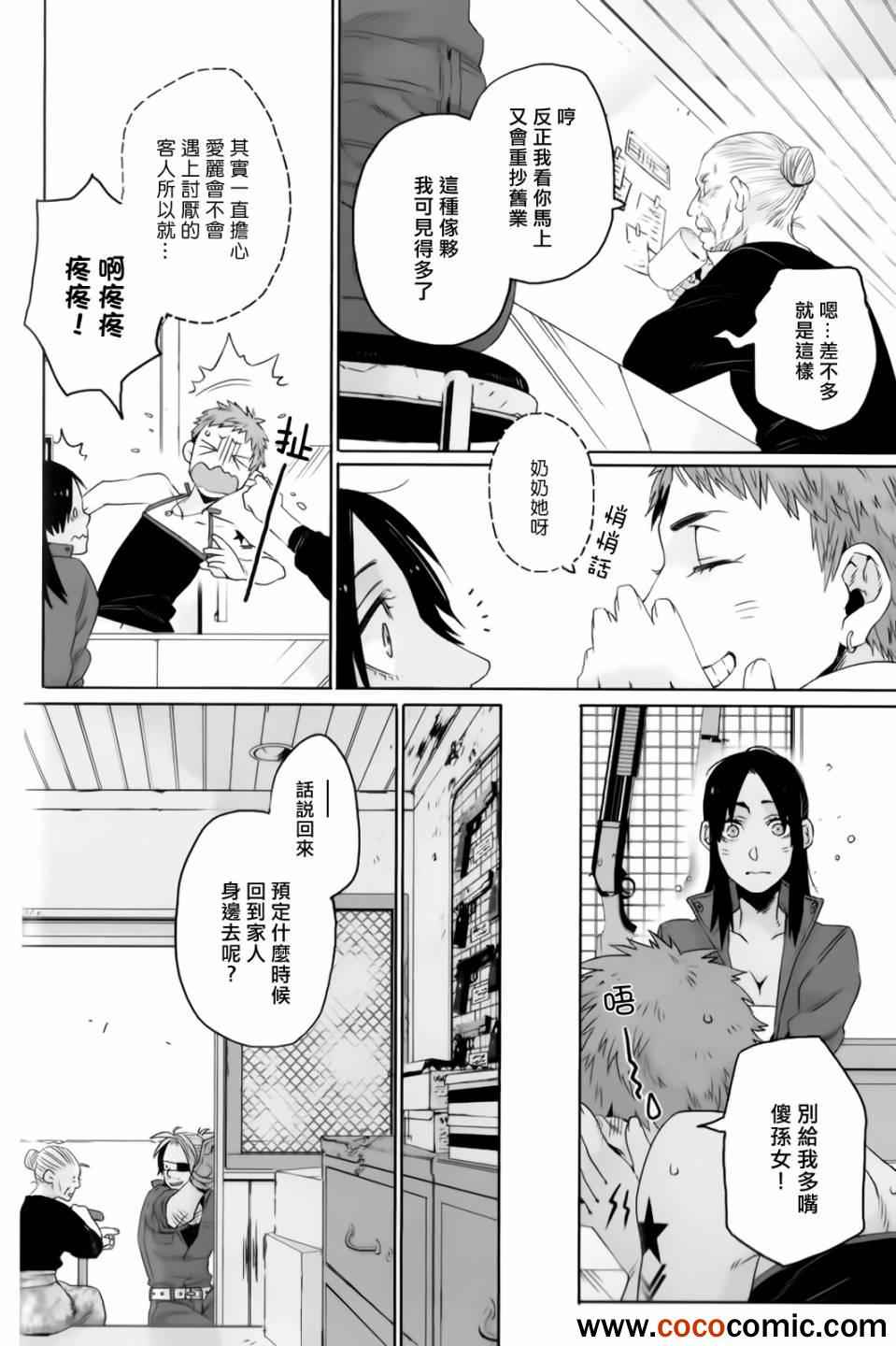 《GANGSTA匪徒》漫画最新章节第17话免费下拉式在线观看章节第【13】张图片