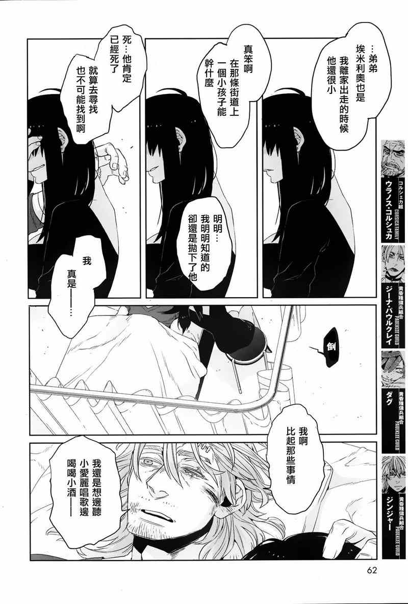 《GANGSTA匪徒》漫画最新章节第30话免费下拉式在线观看章节第【14】张图片