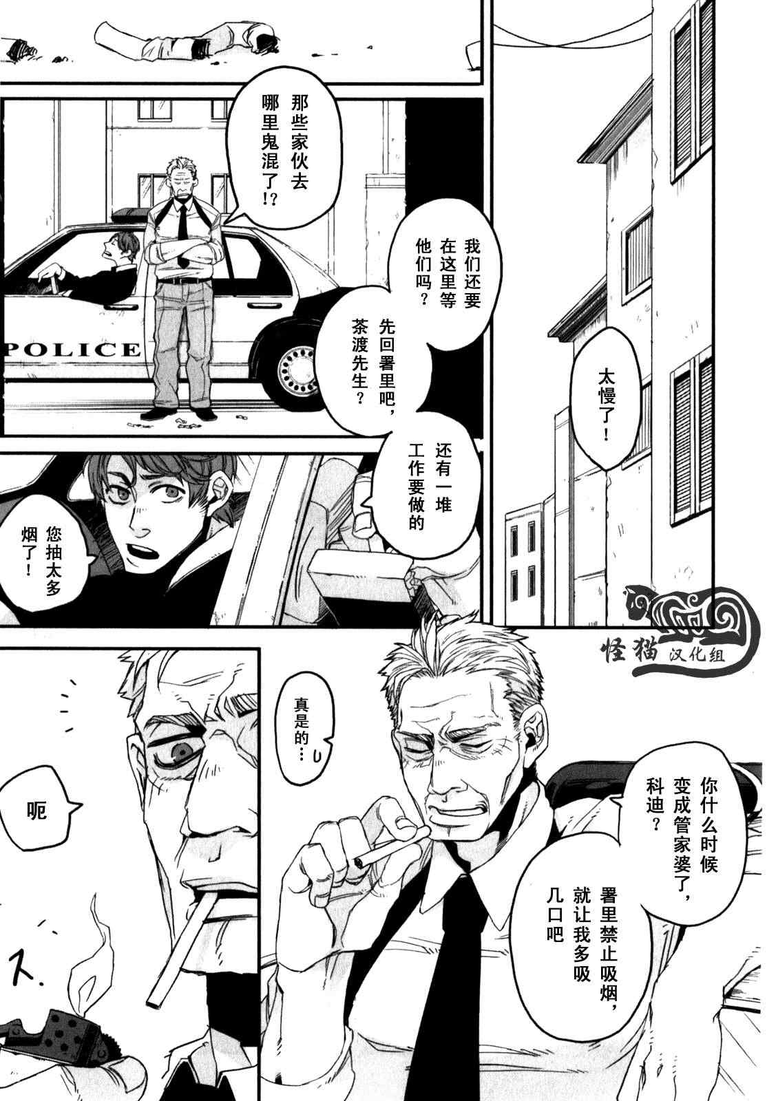 《GANGSTA匪徒》漫画最新章节第1话免费下拉式在线观看章节第【11】张图片