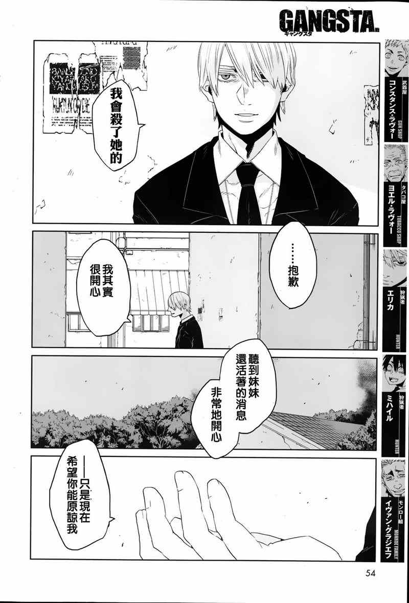 《GANGSTA匪徒》漫画最新章节第30话免费下拉式在线观看章节第【6】张图片