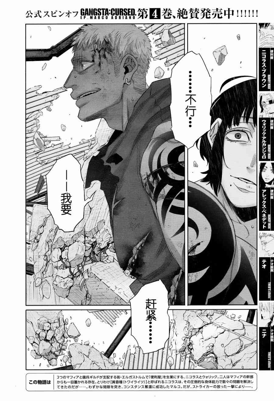 《GANGSTA匪徒》漫画最新章节第48话免费下拉式在线观看章节第【2】张图片