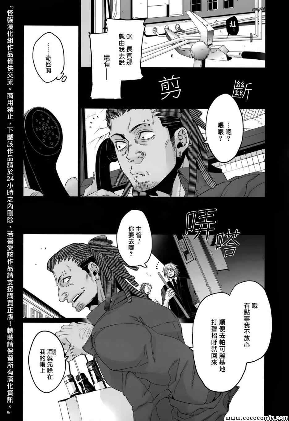 《GANGSTA匪徒》漫画最新章节第25话免费下拉式在线观看章节第【2】张图片