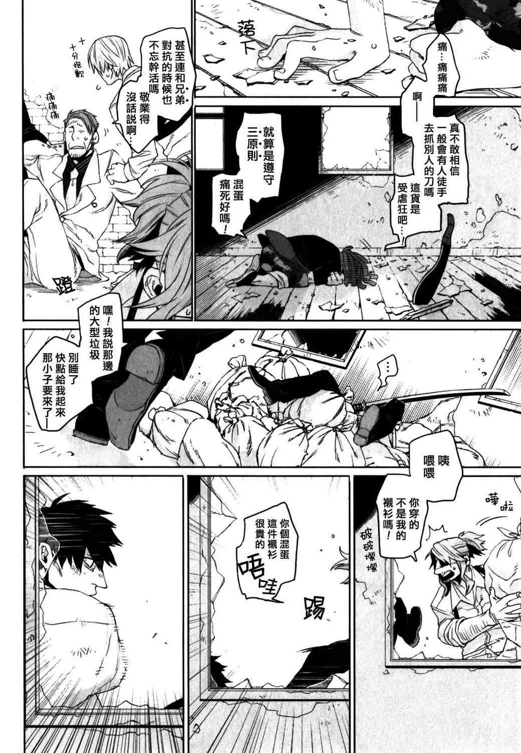 《GANGSTA匪徒》漫画最新章节第9话免费下拉式在线观看章节第【20】张图片