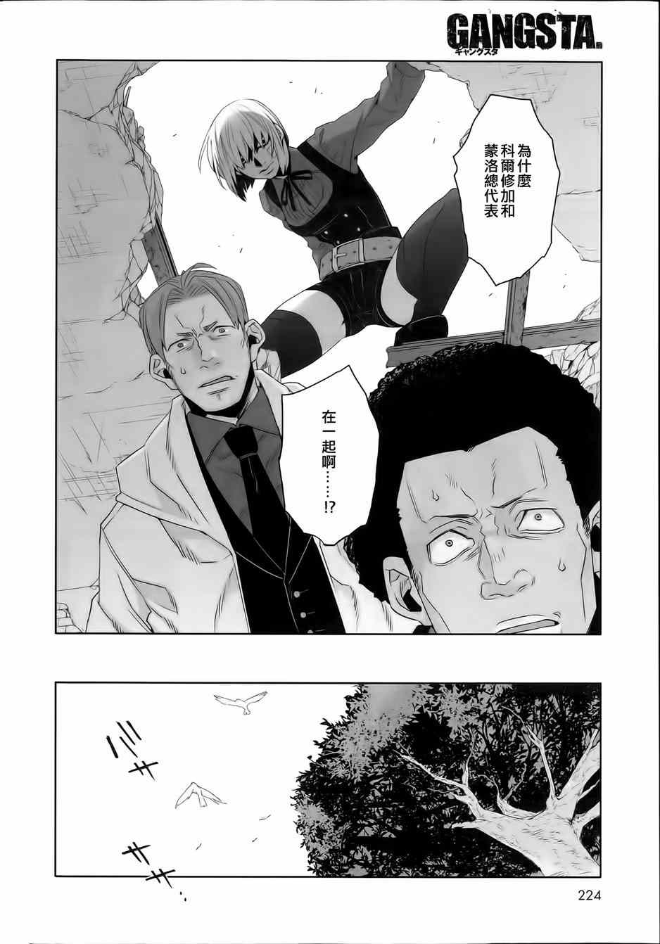 《GANGSTA匪徒》漫画最新章节第38话免费下拉式在线观看章节第【5】张图片