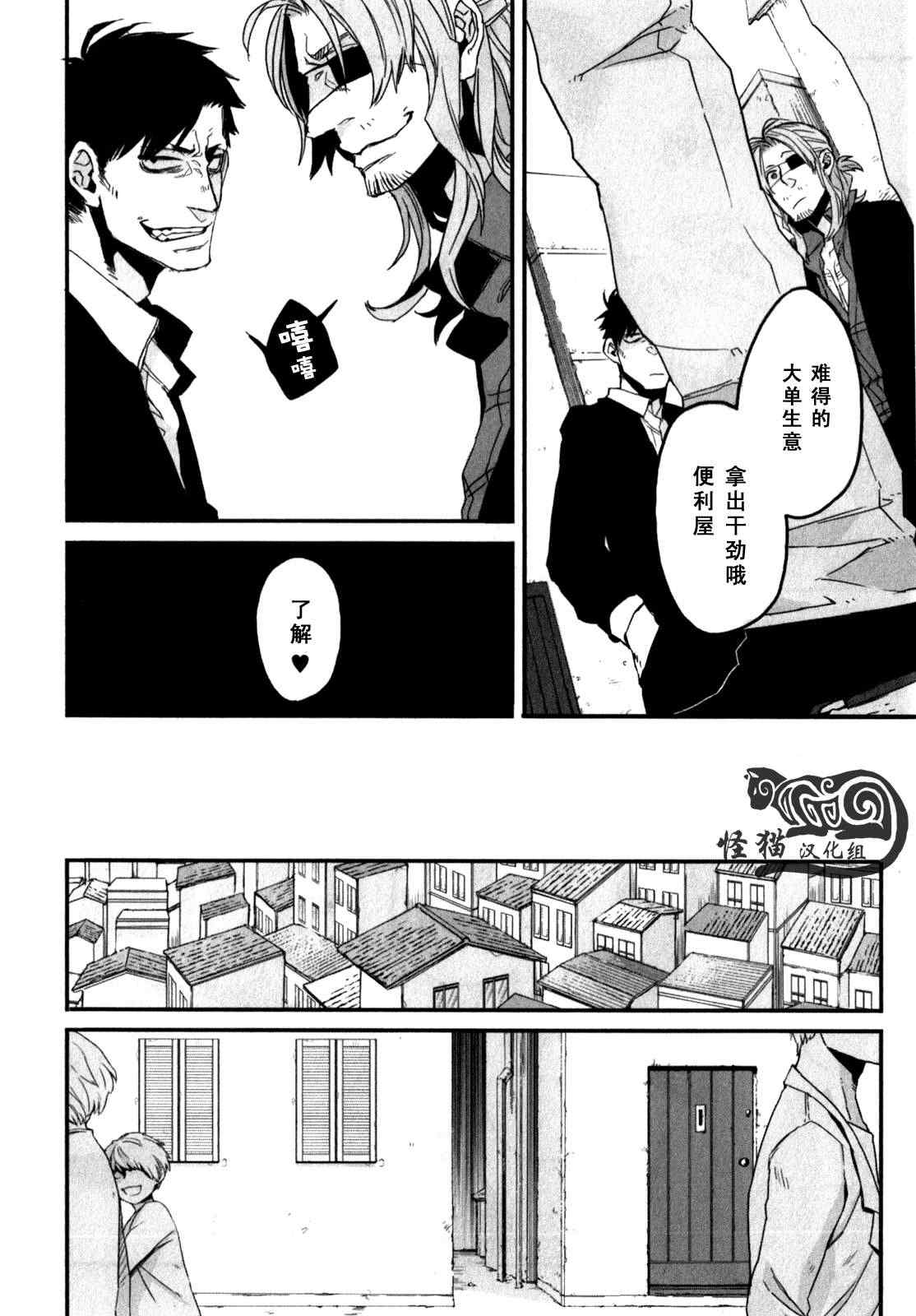 《GANGSTA匪徒》漫画最新章节第1话免费下拉式在线观看章节第【16】张图片