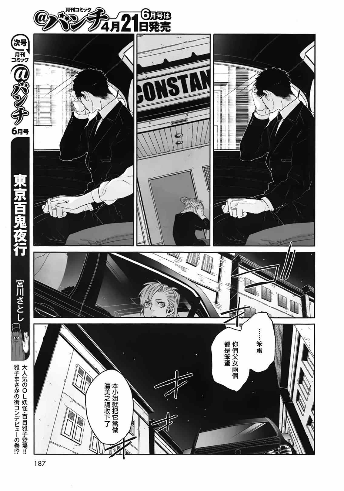 《GANGSTA匪徒》漫画最新章节第33话免费下拉式在线观看章节第【19】张图片