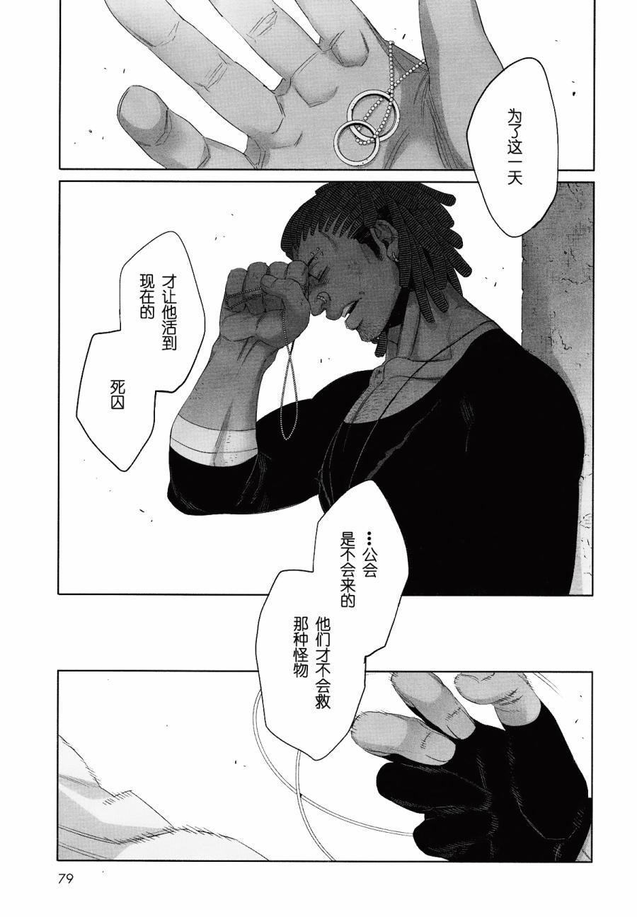 《GANGSTA匪徒》漫画最新章节第47话免费下拉式在线观看章节第【9】张图片