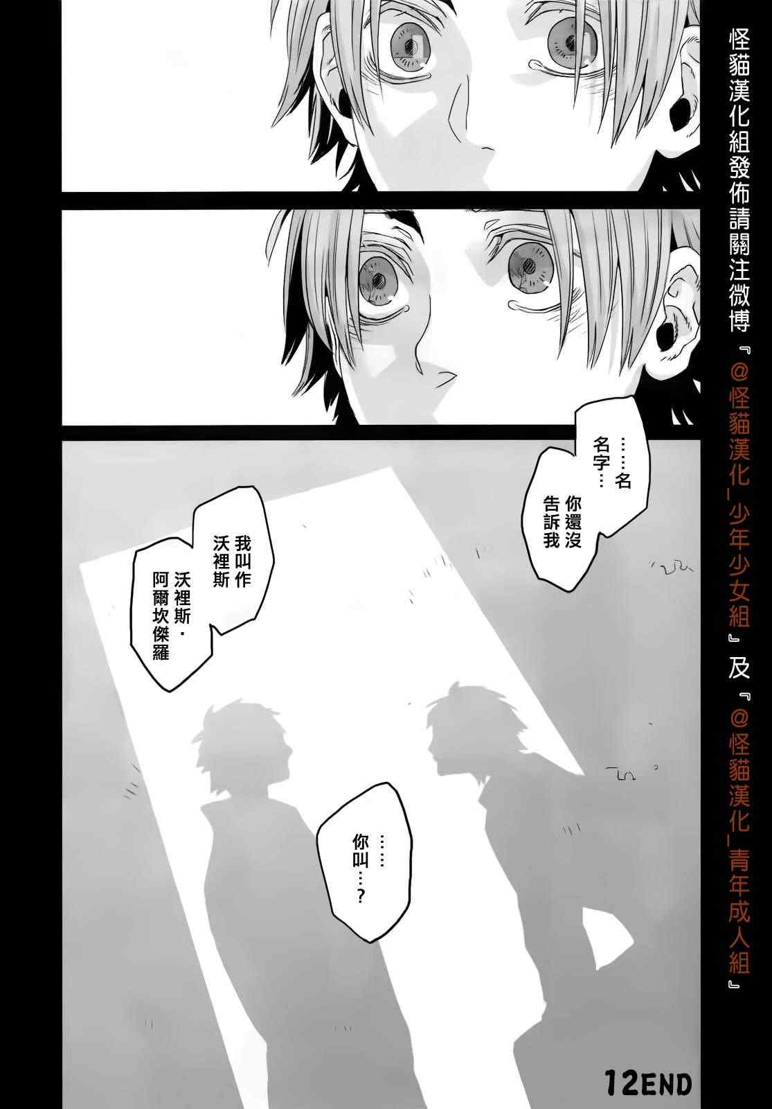 《GANGSTA匪徒》漫画最新章节第12话免费下拉式在线观看章节第【26】张图片