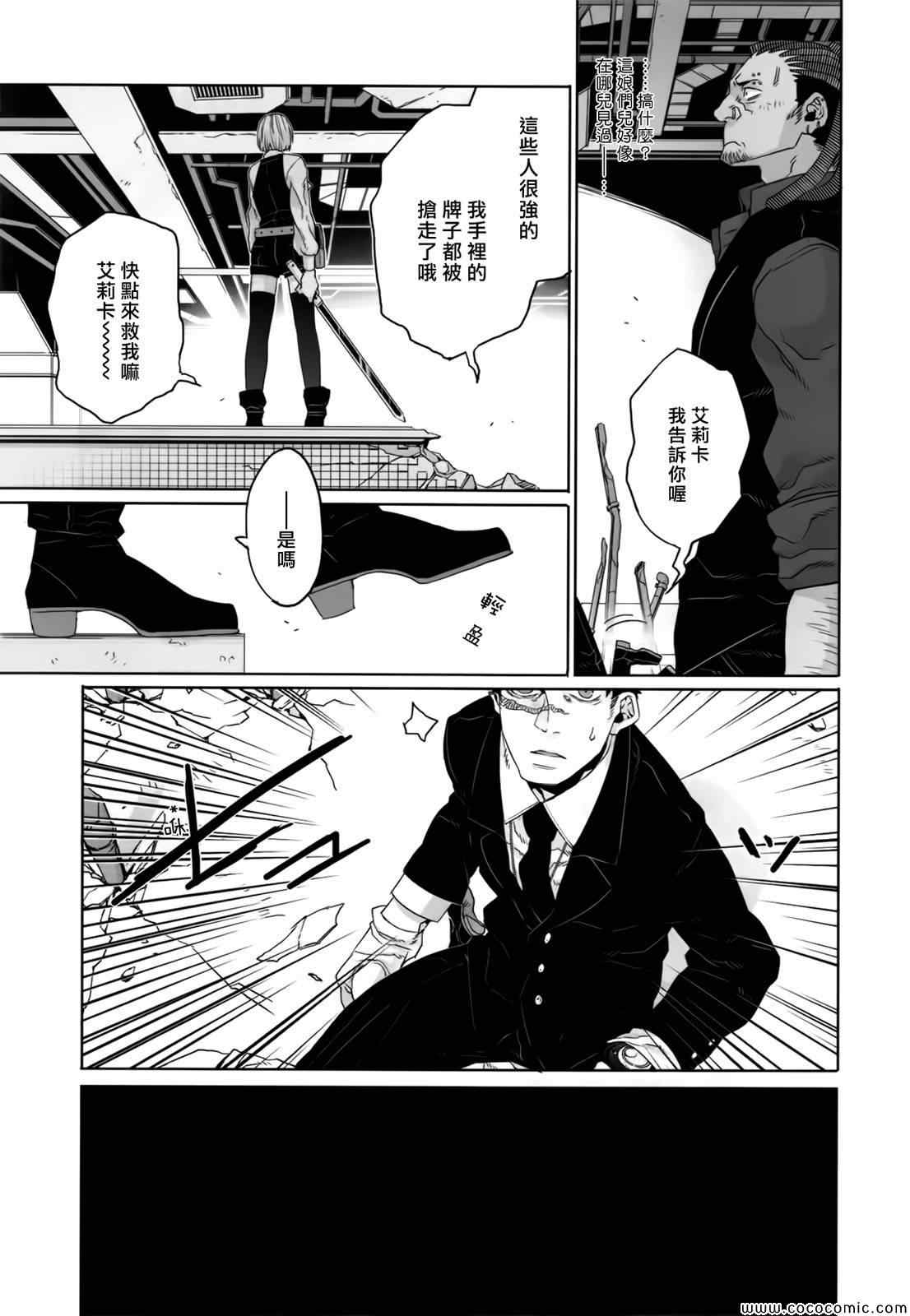 《GANGSTA匪徒》漫画最新章节第21话免费下拉式在线观看章节第【17】张图片