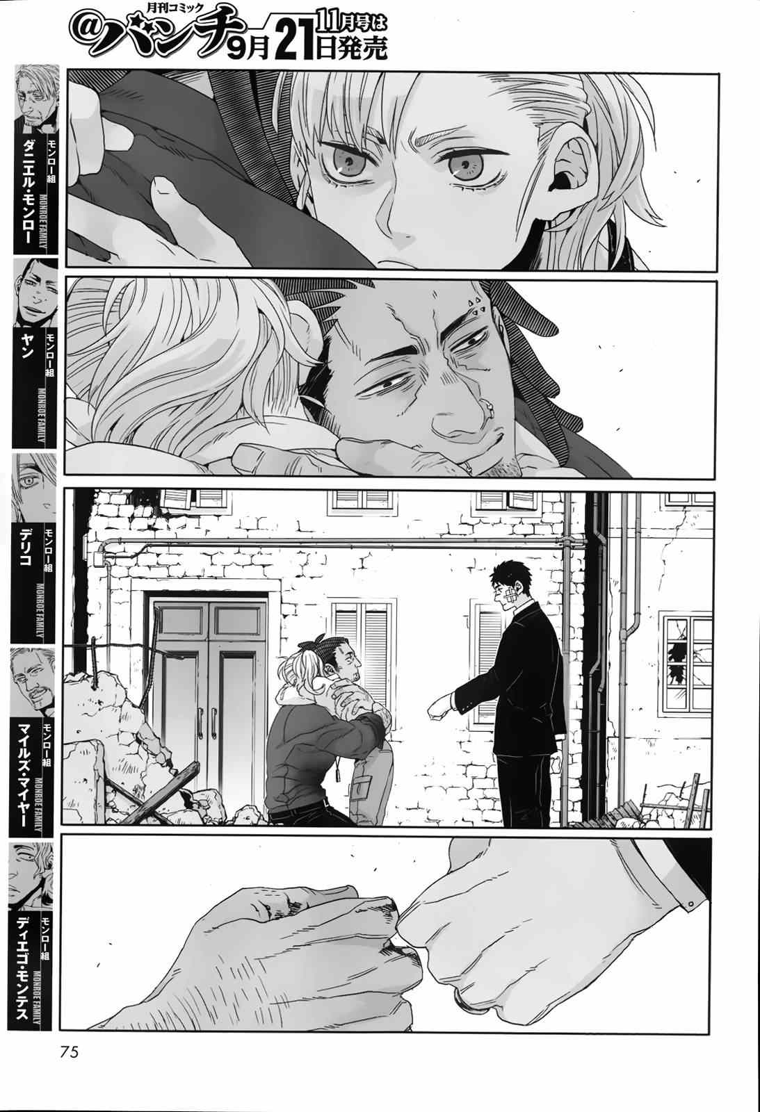 《GANGSTA匪徒》漫画最新章节第29话免费下拉式在线观看章节第【21】张图片