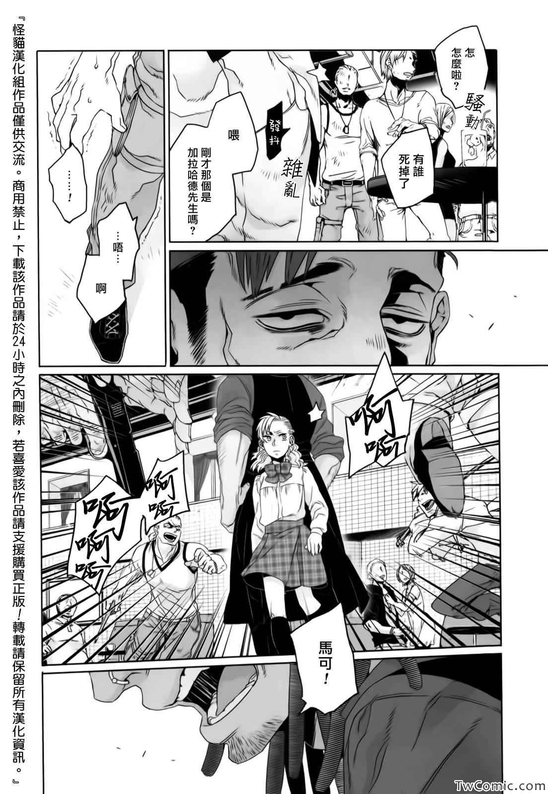 《GANGSTA匪徒》漫画最新章节第20话免费下拉式在线观看章节第【15】张图片