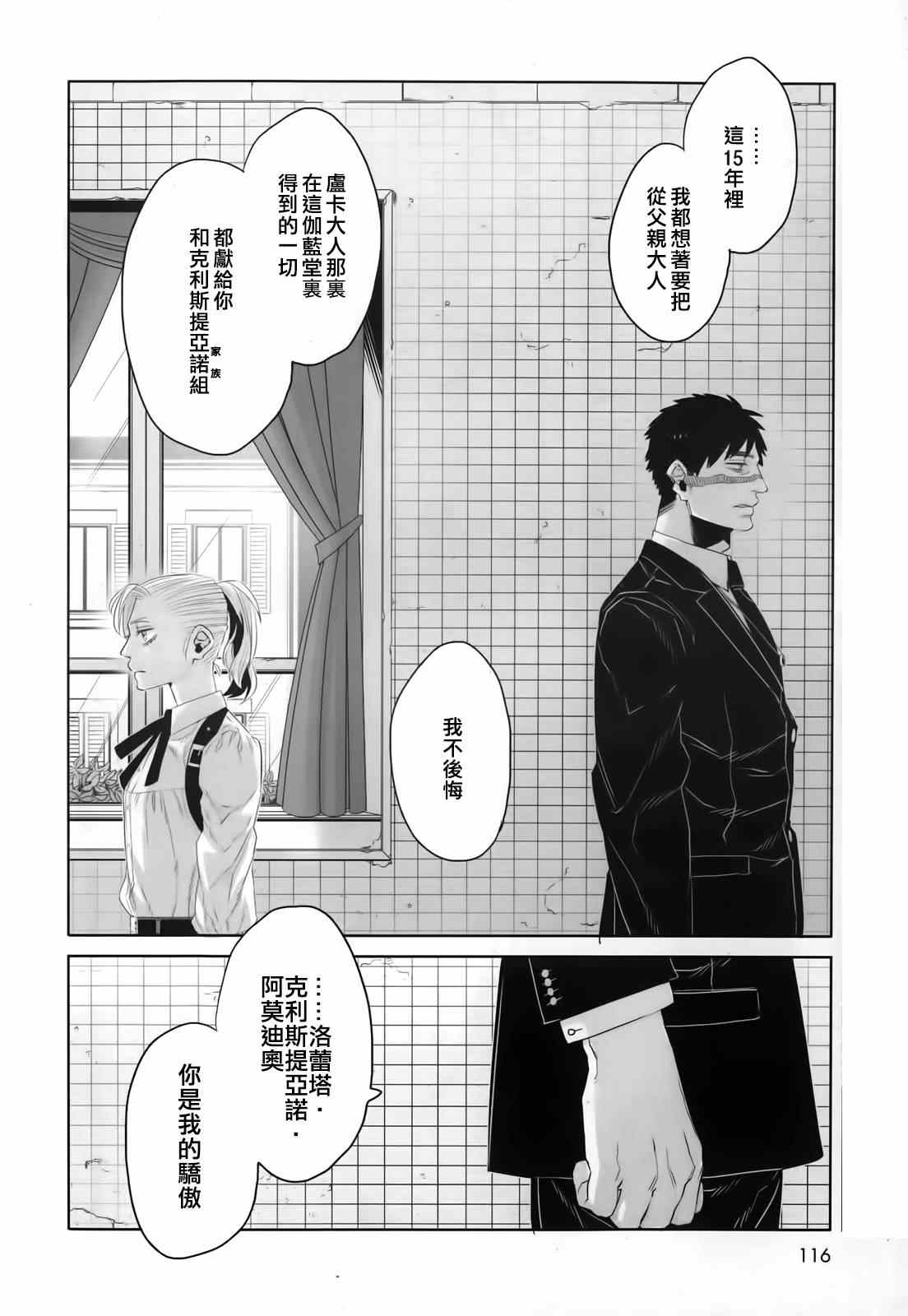 《GANGSTA匪徒》漫画最新章节第36话免费下拉式在线观看章节第【8】张图片