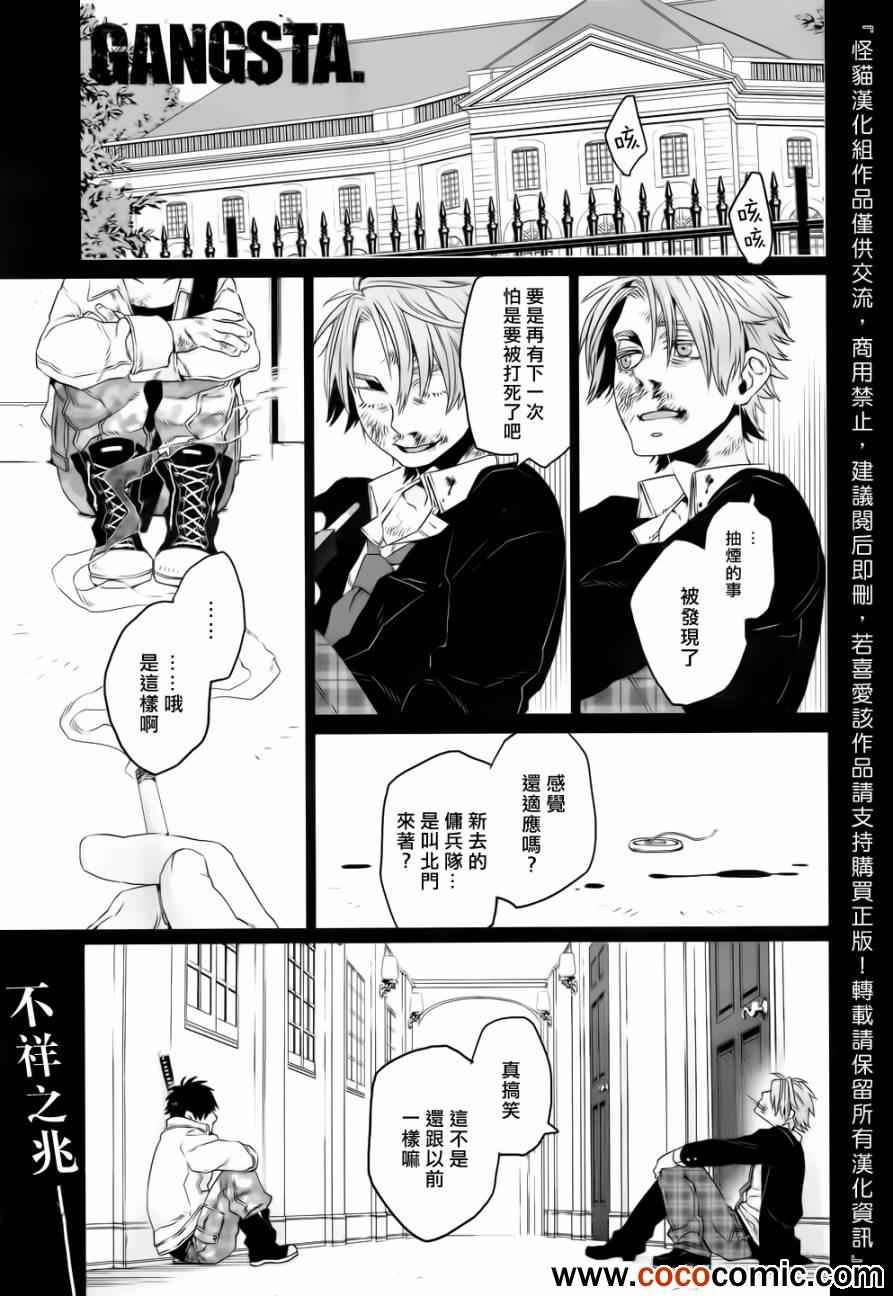 《GANGSTA匪徒》漫画最新章节第16话免费下拉式在线观看章节第【2】张图片