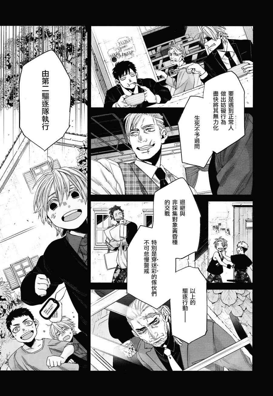 《GANGSTA匪徒》漫画最新章节第45话免费下拉式在线观看章节第【5】张图片