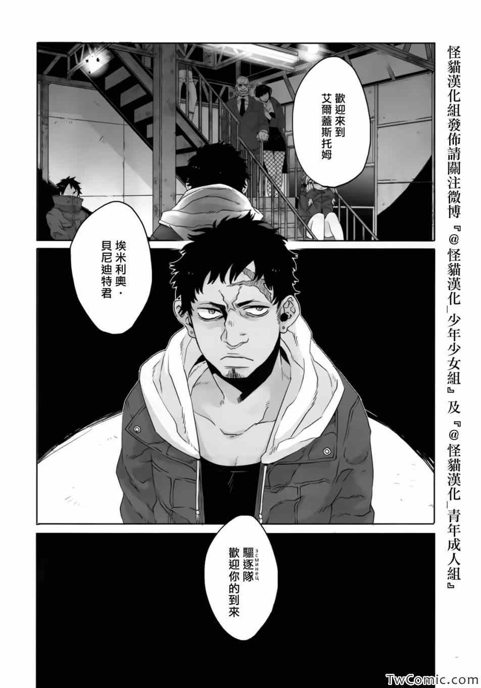 《GANGSTA匪徒》漫画最新章节第22话免费下拉式在线观看章节第【31】张图片