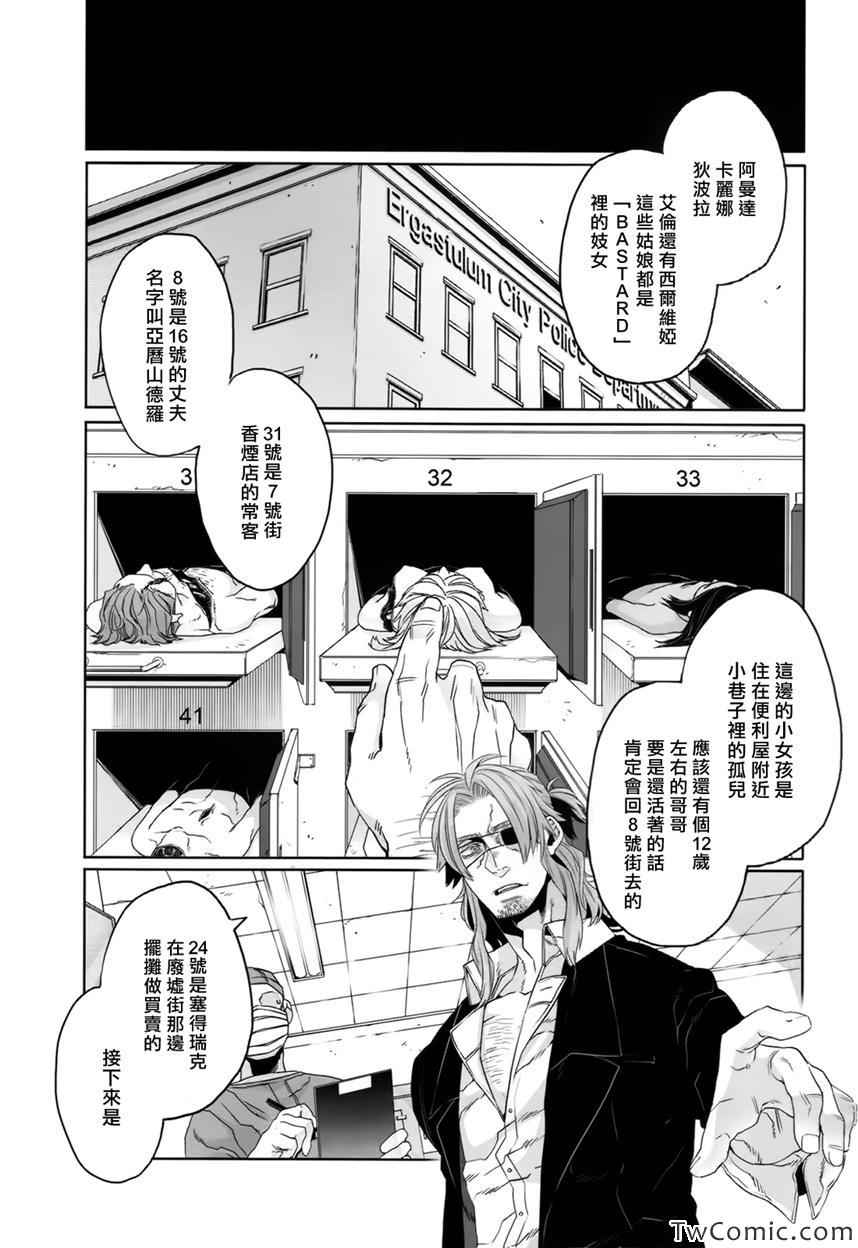 《GANGSTA匪徒》漫画最新章节第24话免费下拉式在线观看章节第【14】张图片