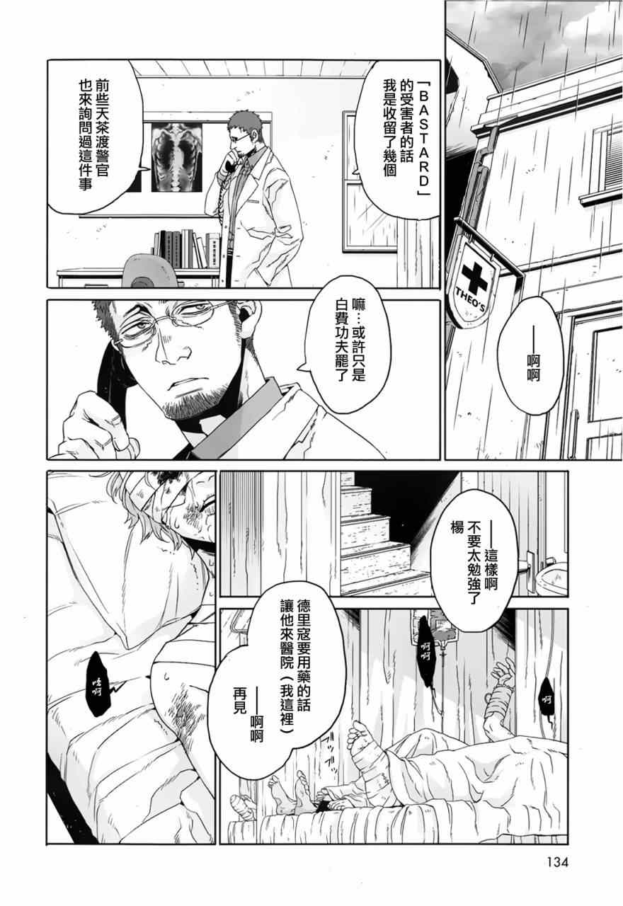 《GANGSTA匪徒》漫画最新章节第27话免费下拉式在线观看章节第【4】张图片