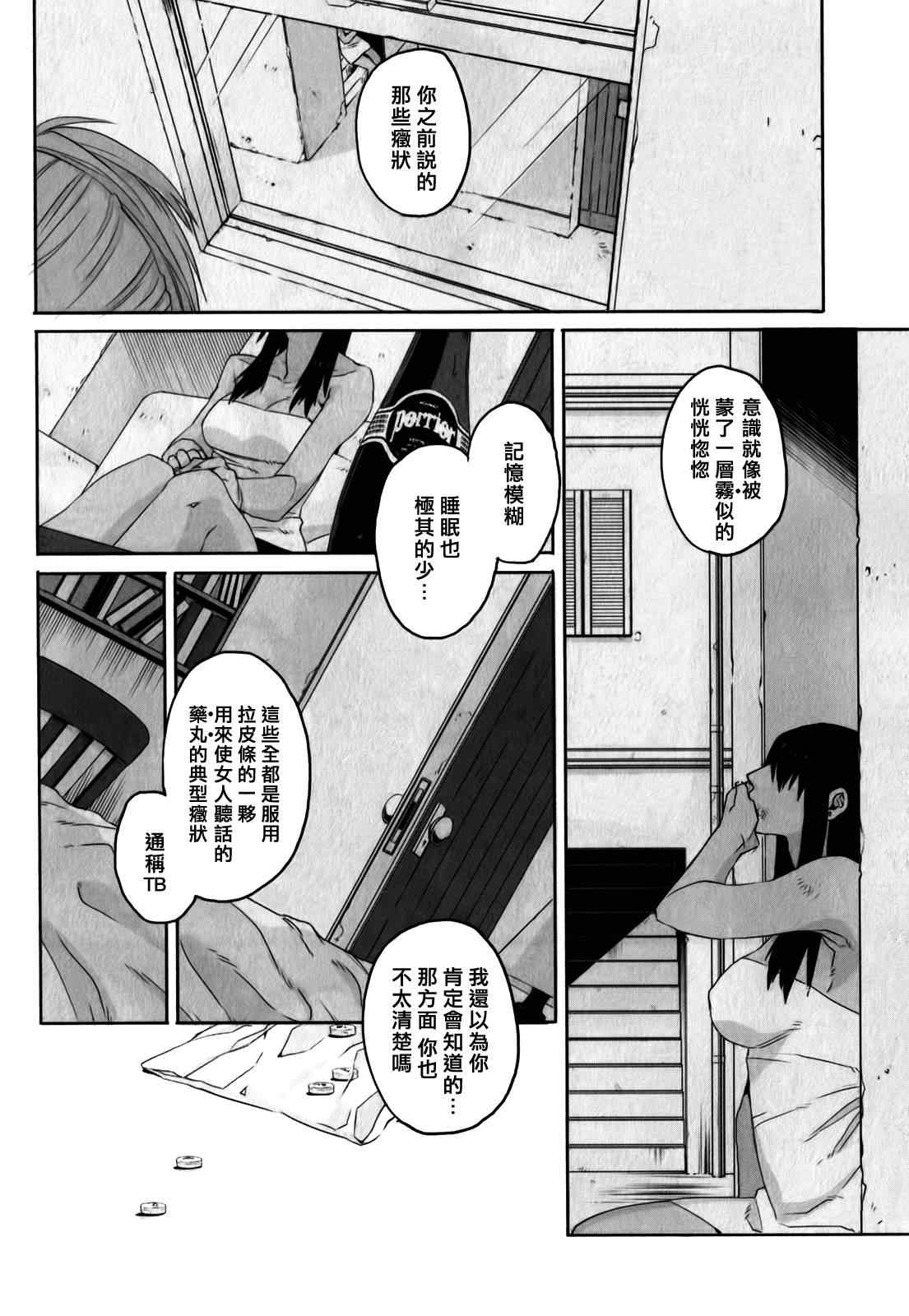 《GANGSTA匪徒》漫画最新章节第11话免费下拉式在线观看章节第【32】张图片