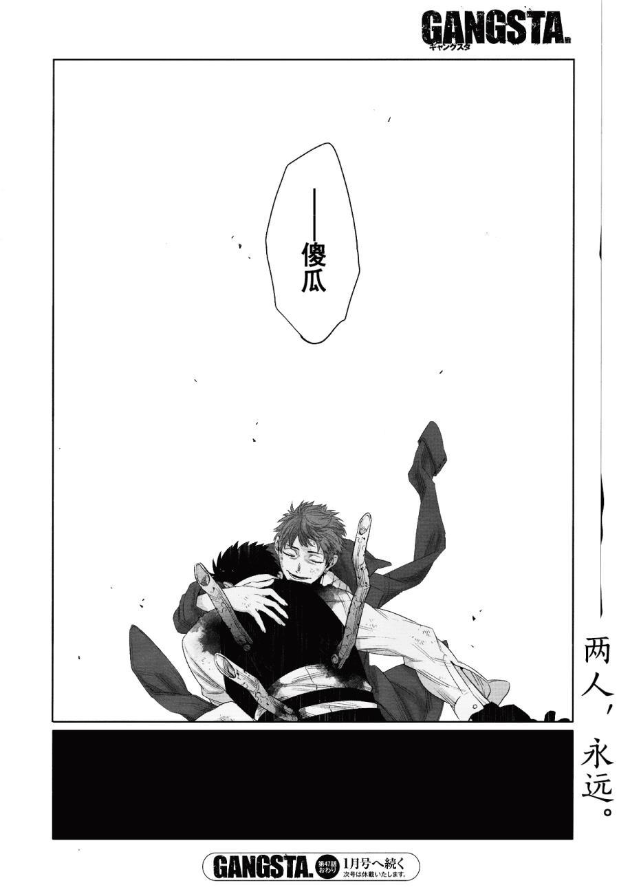 《GANGSTA匪徒》漫画最新章节第47话免费下拉式在线观看章节第【18】张图片