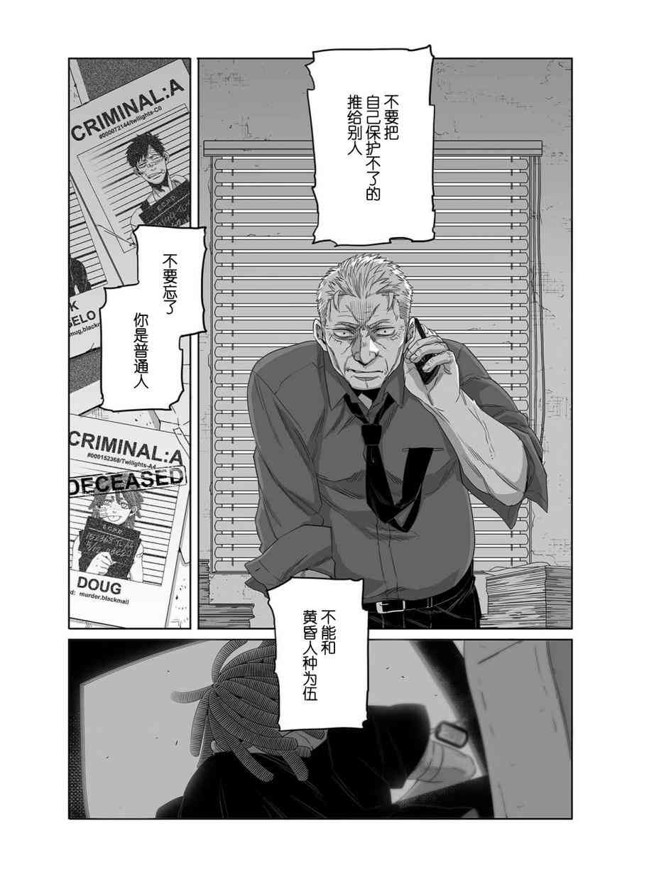 《GANGSTA匪徒》漫画最新章节第43话免费下拉式在线观看章节第【15】张图片