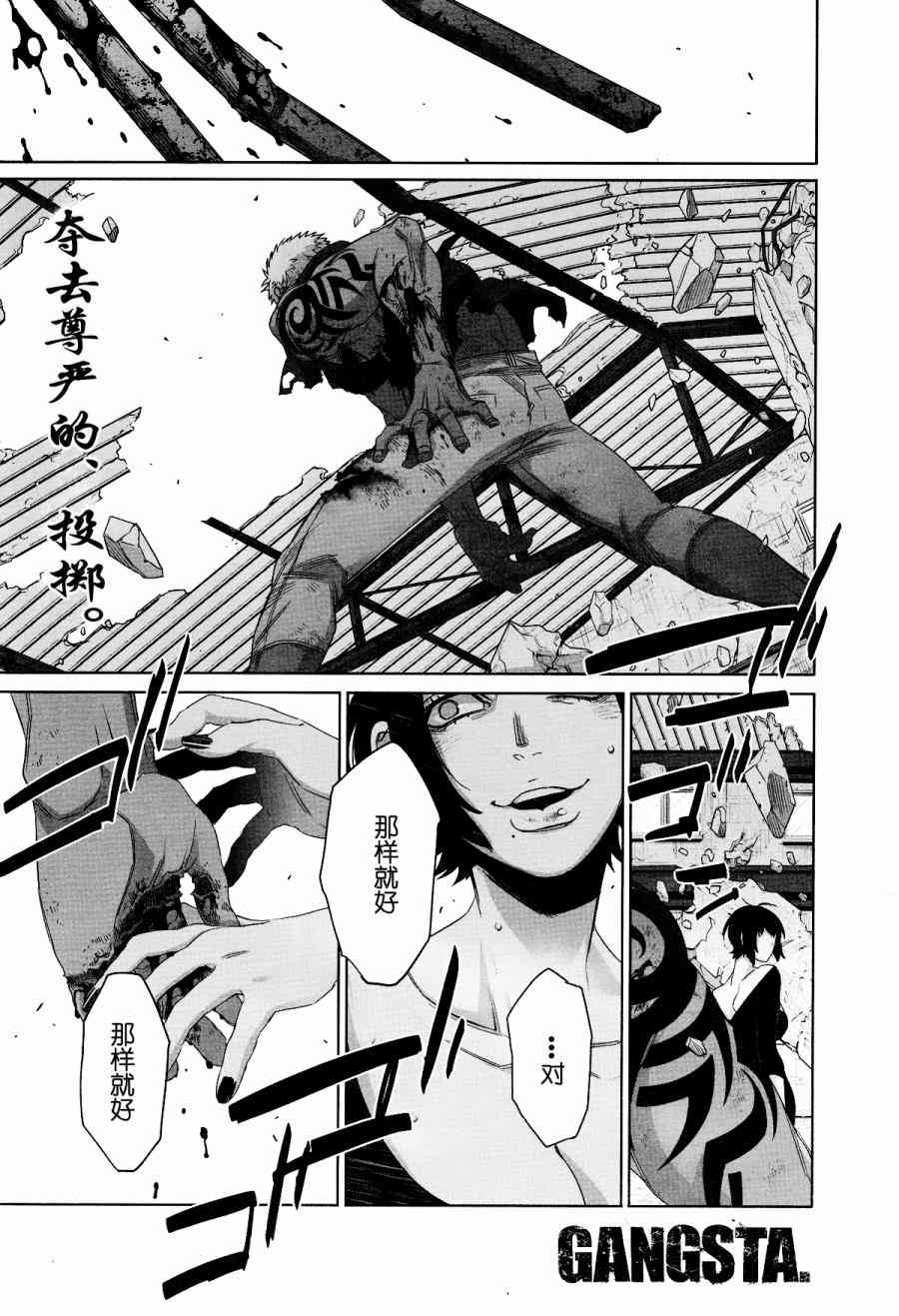 《GANGSTA匪徒》漫画最新章节第48话免费下拉式在线观看章节第【1】张图片