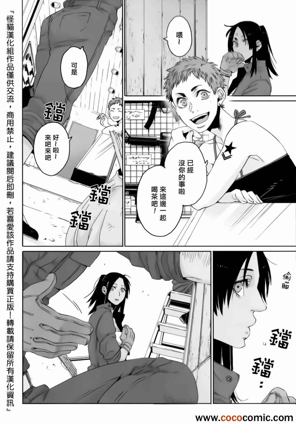 《GANGSTA匪徒》漫画最新章节第17话免费下拉式在线观看章节第【2】张图片