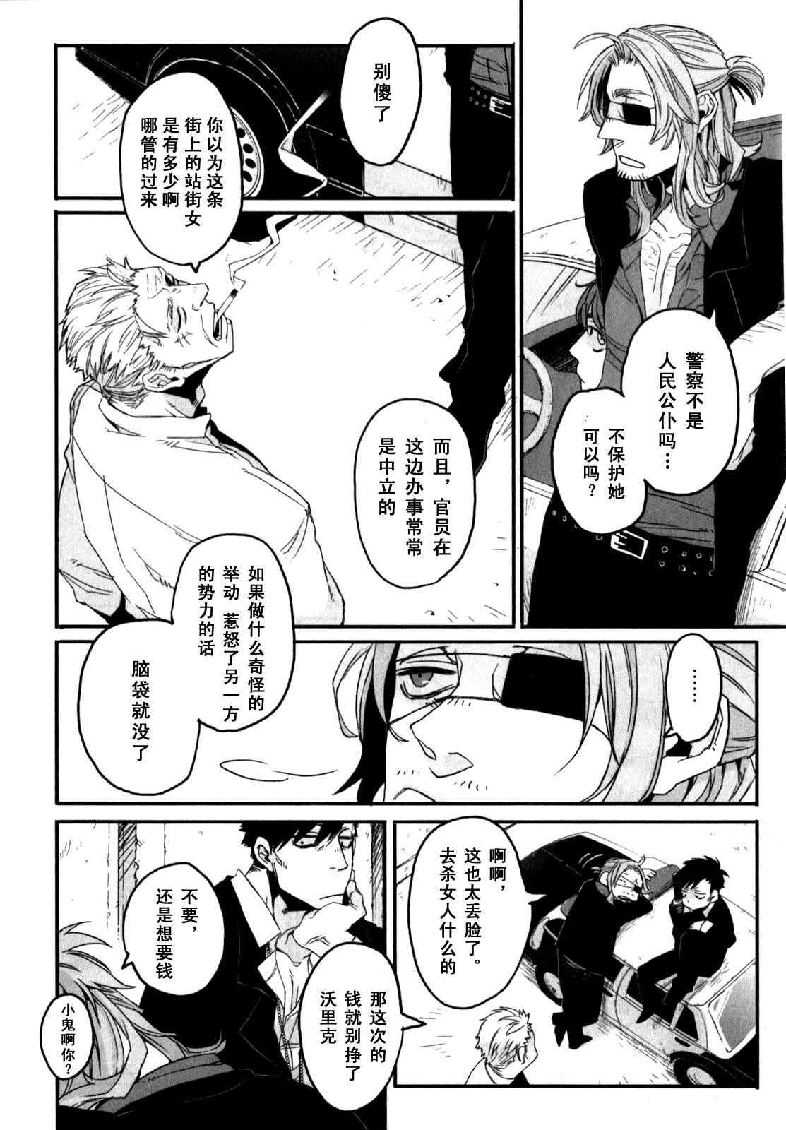 《GANGSTA匪徒》漫画最新章节第1话免费下拉式在线观看章节第【14】张图片