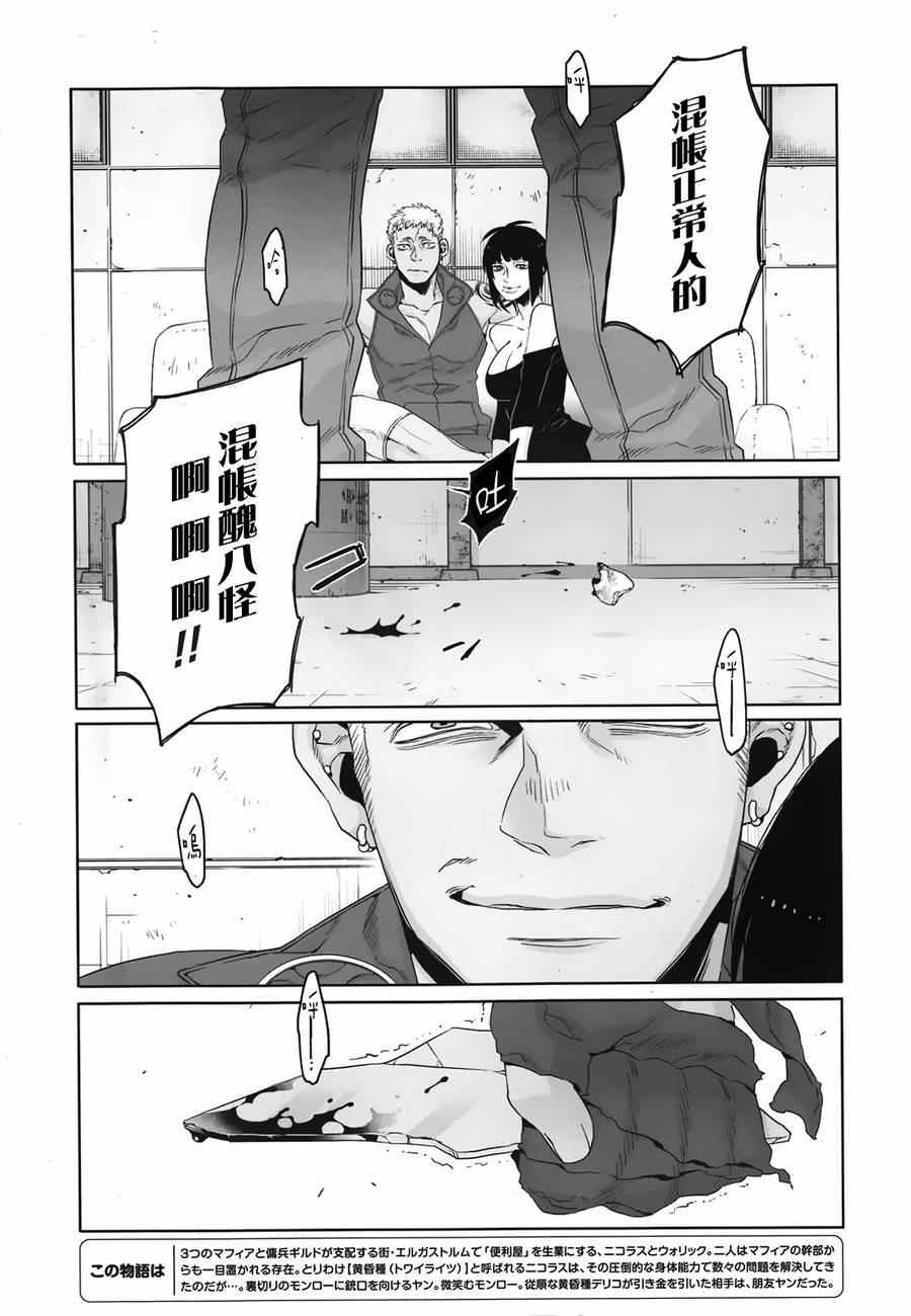 《GANGSTA匪徒》漫画最新章节第34话免费下拉式在线观看章节第【2】张图片