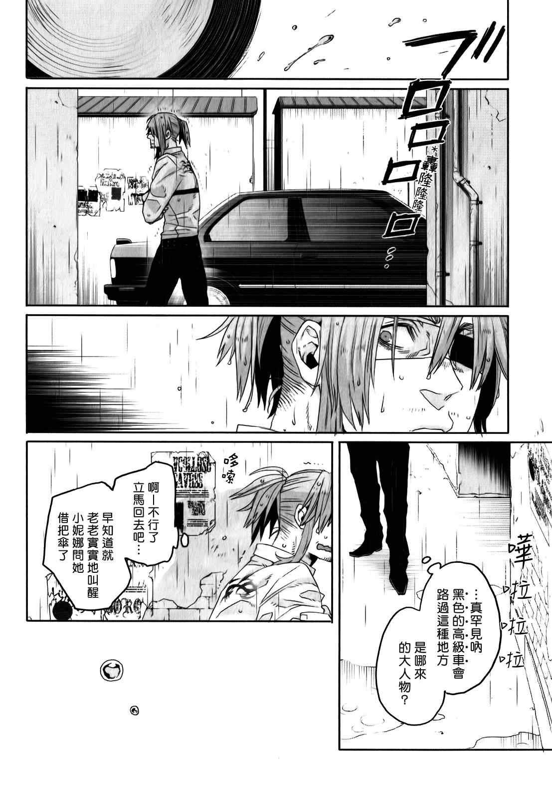 《GANGSTA匪徒》漫画最新章节第11话免费下拉式在线观看章节第【26】张图片