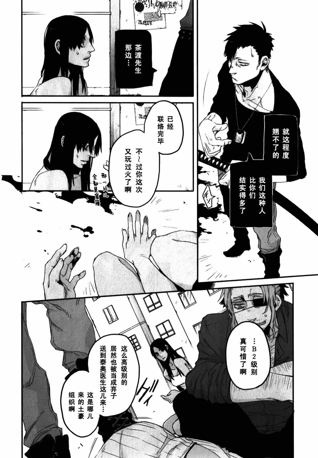 《GANGSTA匪徒》漫画最新章节第4话免费下拉式在线观看章节第【28】张图片