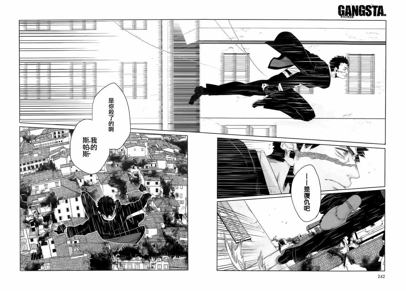 《GANGSTA匪徒》漫画最新章节第38话免费下拉式在线观看章节第【23】张图片