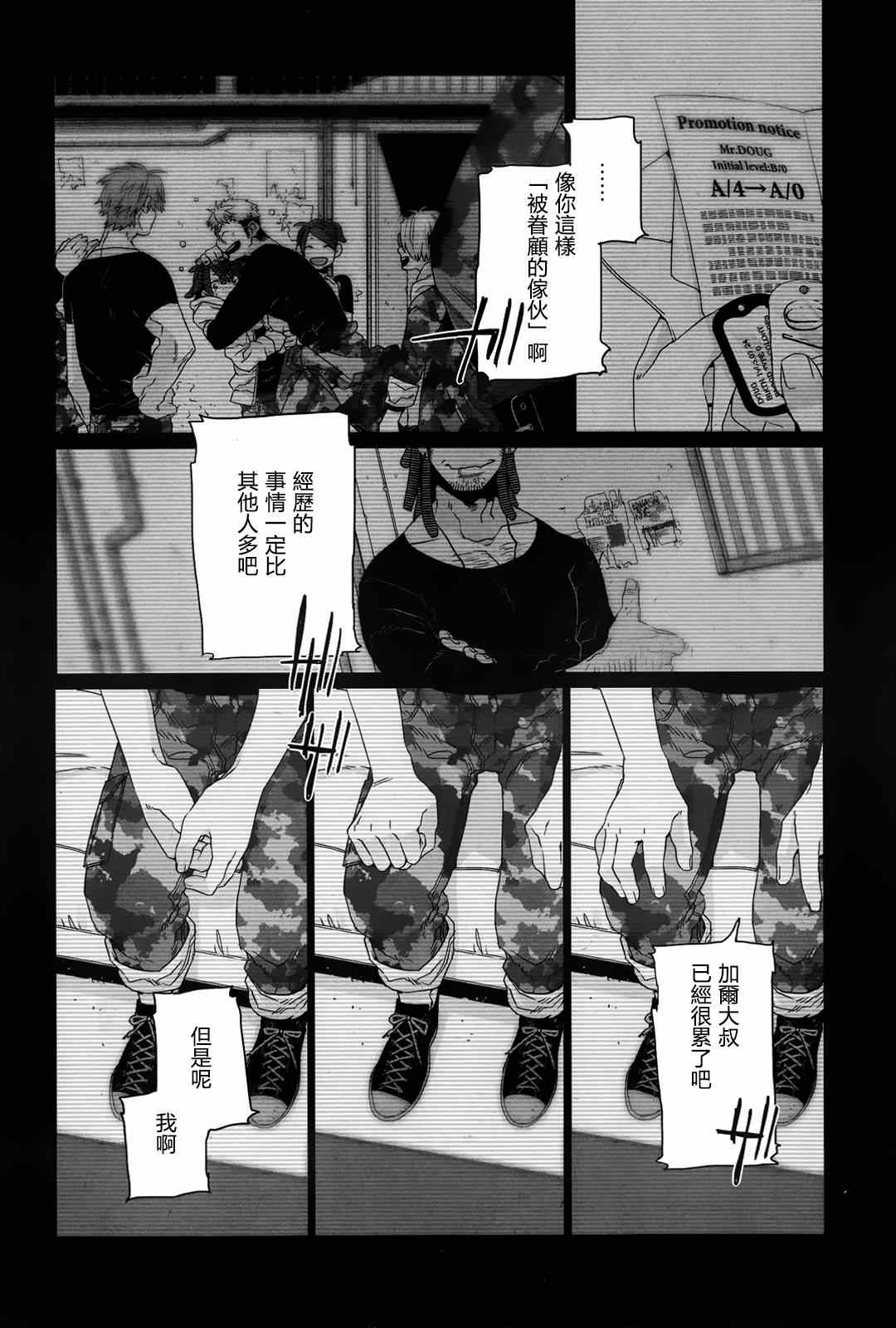 《GANGSTA匪徒》漫画最新章节第29话免费下拉式在线观看章节第【14】张图片