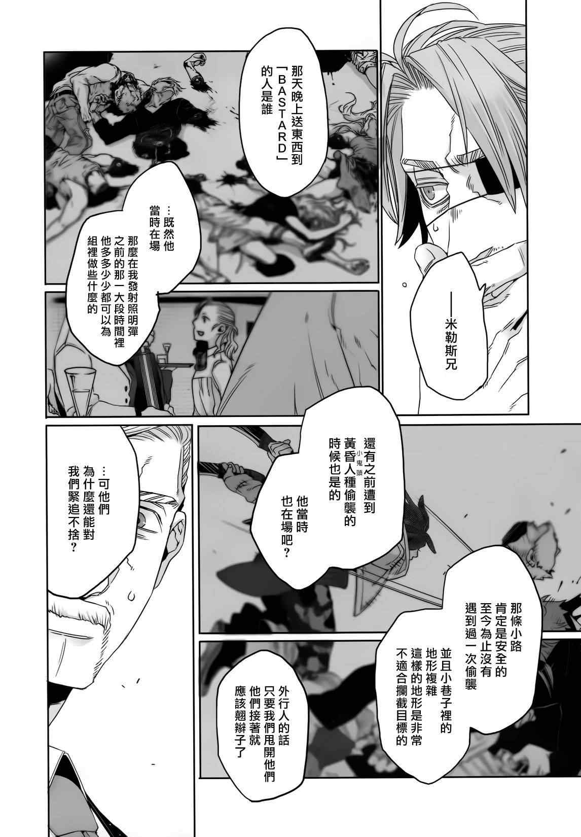 《GANGSTA匪徒》漫画最新章节第26话免费下拉式在线观看章节第【22】张图片