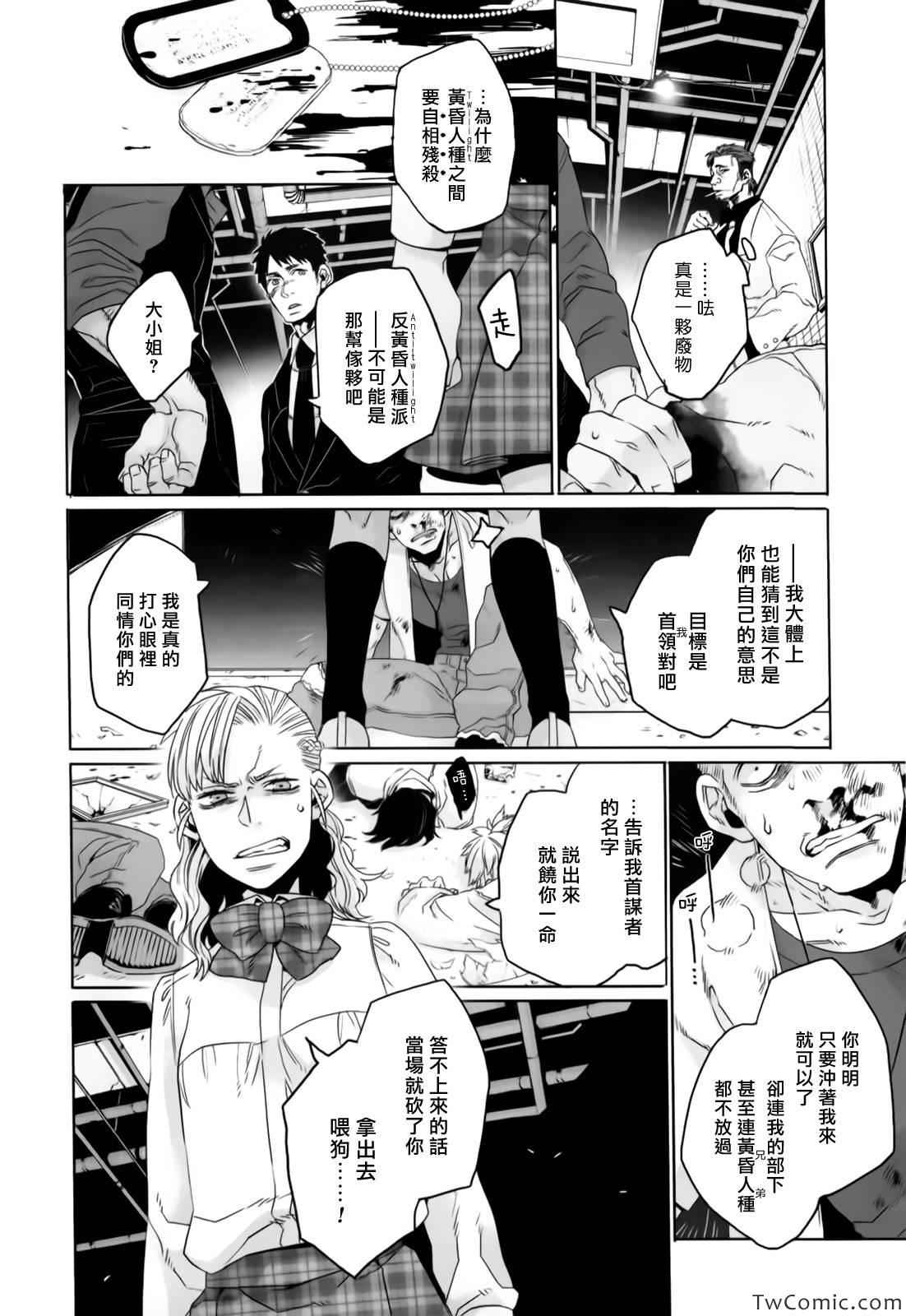 《GANGSTA匪徒》漫画最新章节第20话免费下拉式在线观看章节第【17】张图片