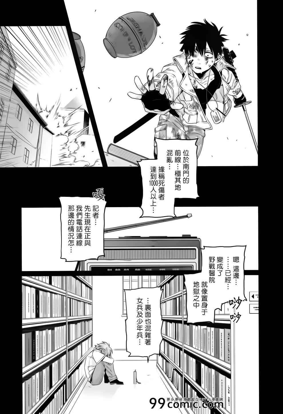 《GANGSTA匪徒》漫画最新章节第15话免费下拉式在线观看章节第【13】张图片