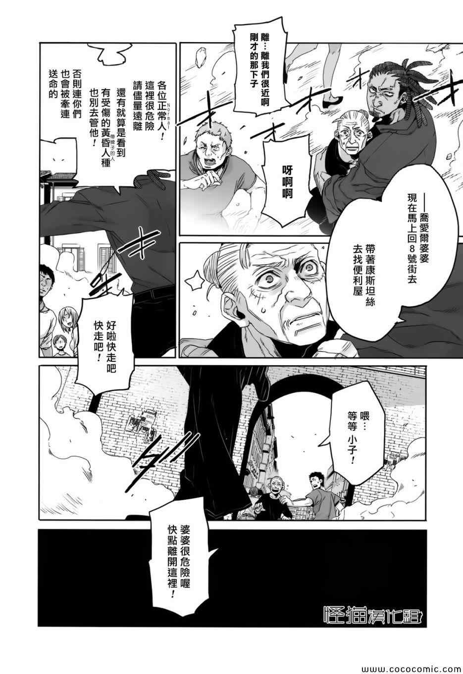 《GANGSTA匪徒》漫画最新章节第25话免费下拉式在线观看章节第【18】张图片