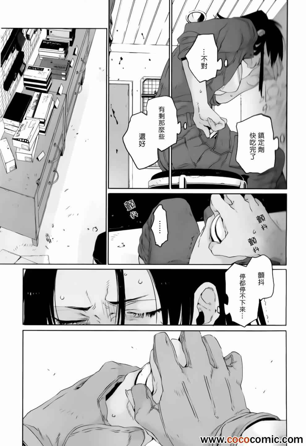 《GANGSTA匪徒》漫画最新章节第17话免费下拉式在线观看章节第【18】张图片