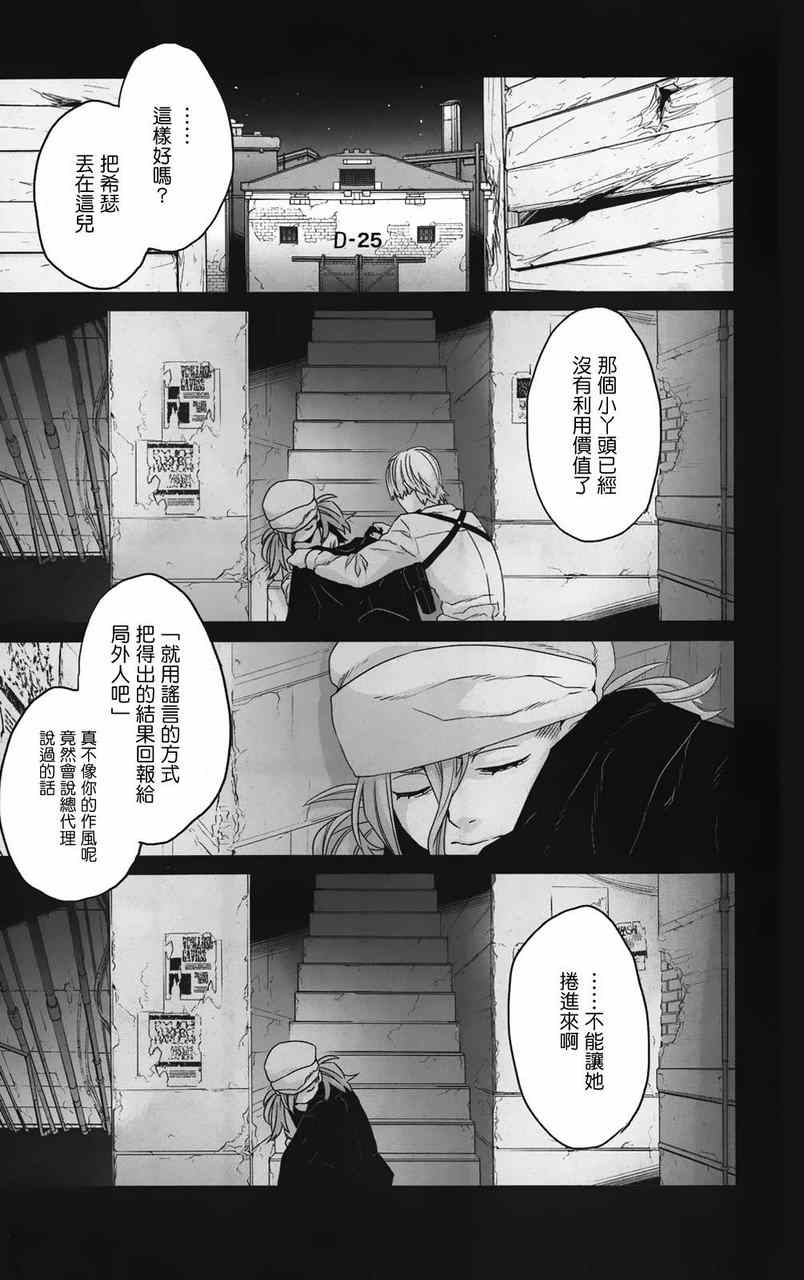 《GANGSTA匪徒》漫画最新章节第31话免费下拉式在线观看章节第【7】张图片