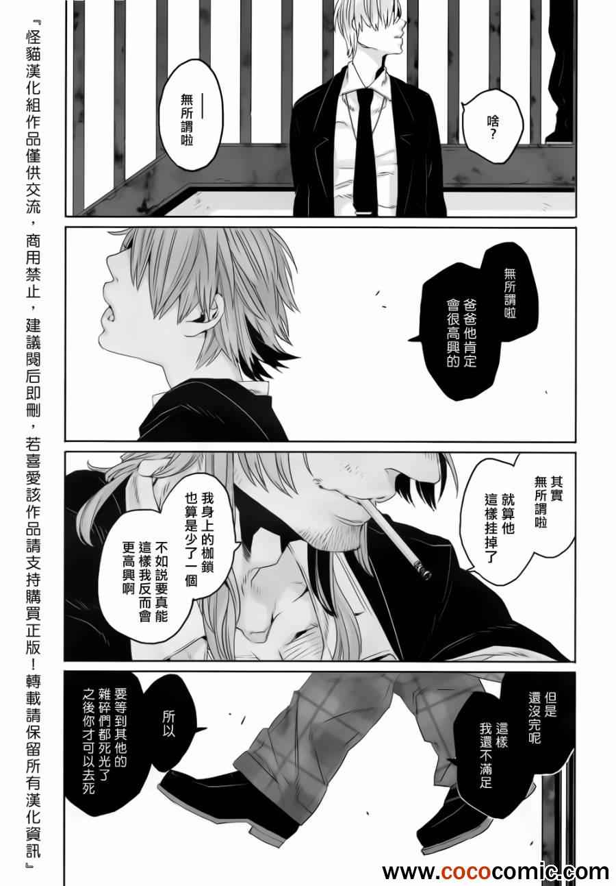 《GANGSTA匪徒》漫画最新章节第16话免费下拉式在线观看章节第【33】张图片