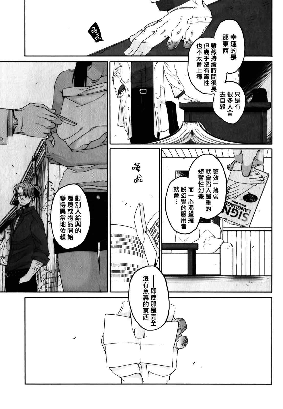 《GANGSTA匪徒》漫画最新章节第11话免费下拉式在线观看章节第【33】张图片