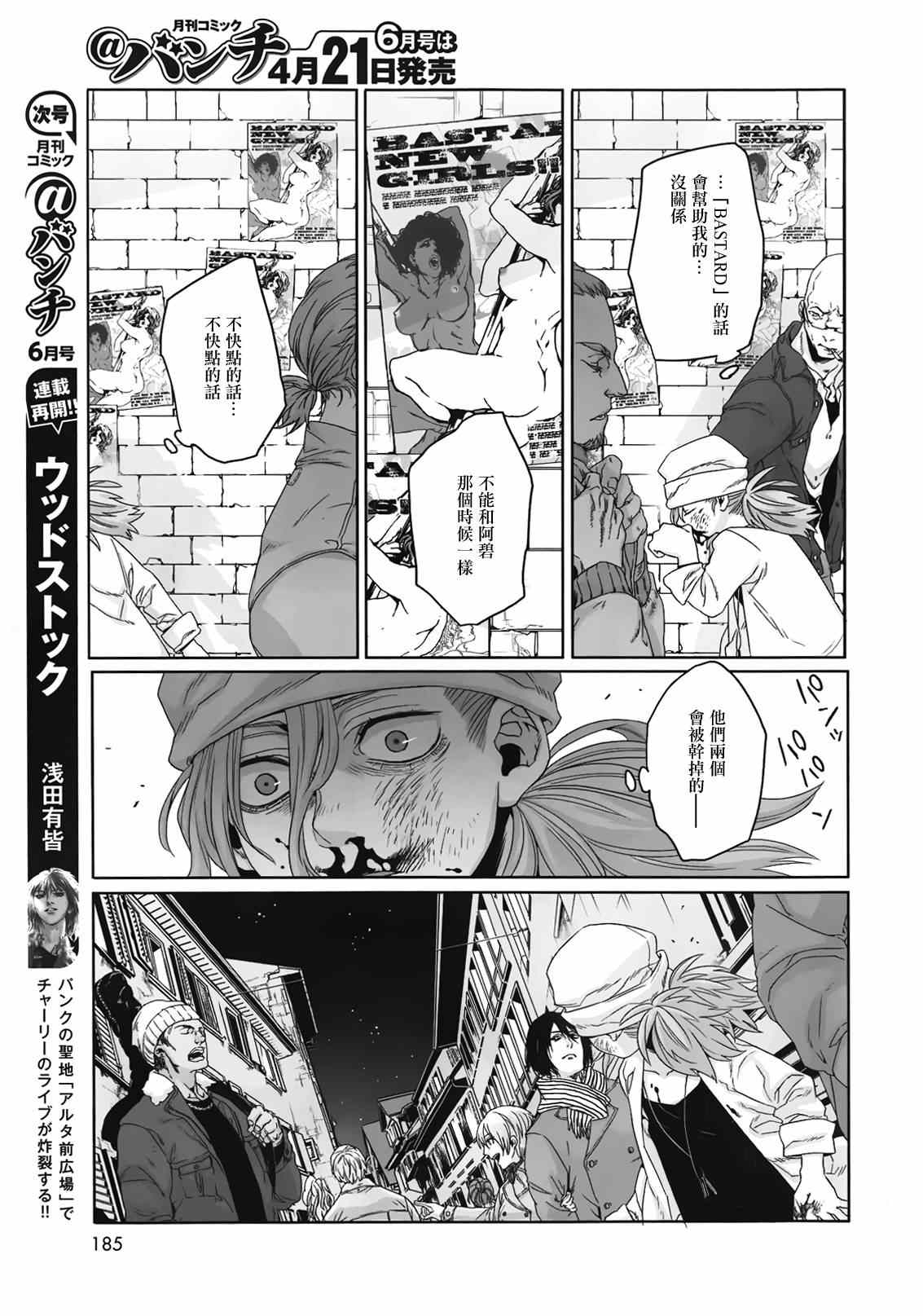 《GANGSTA匪徒》漫画最新章节第33话免费下拉式在线观看章节第【17】张图片