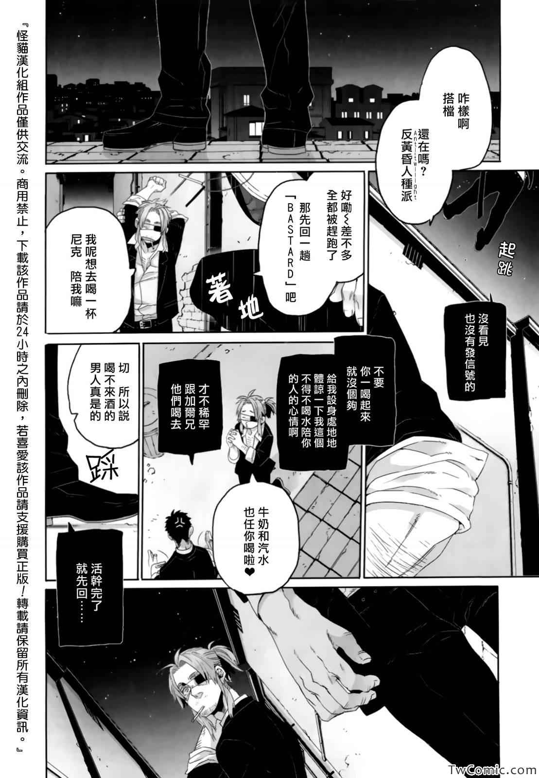 《GANGSTA匪徒》漫画最新章节第20话免费下拉式在线观看章节第【10】张图片