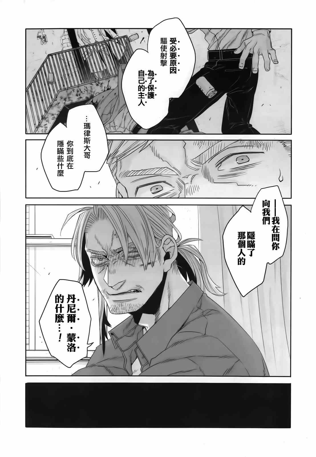 《GANGSTA匪徒》漫画最新章节第36话免费下拉式在线观看章节第【17】张图片