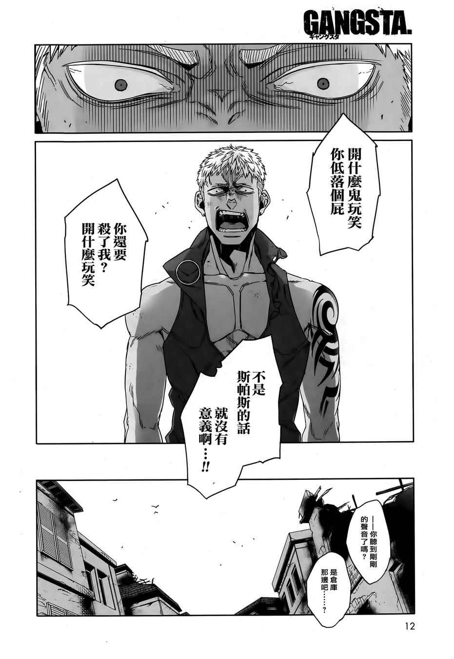 《GANGSTA匪徒》漫画最新章节第41话免费下拉式在线观看章节第【8】张图片